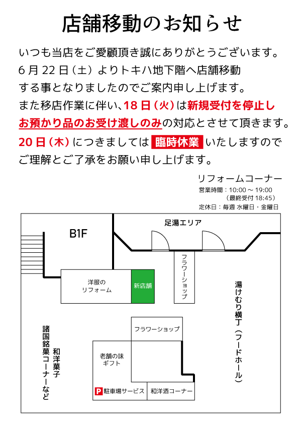 別府支店移転のお知らせ